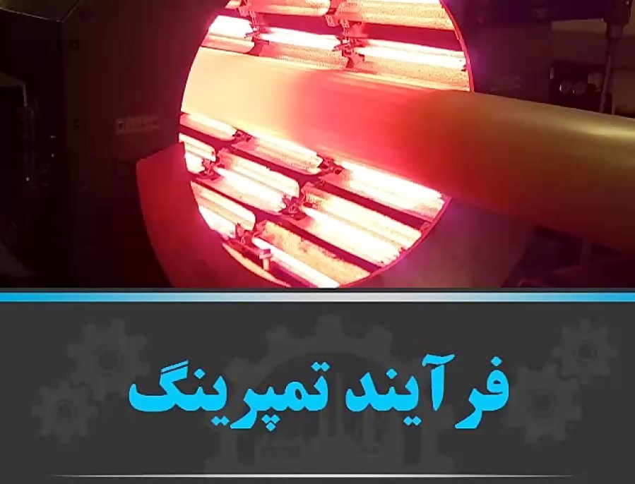 تمپر کردن فولاد به چه معناست؟